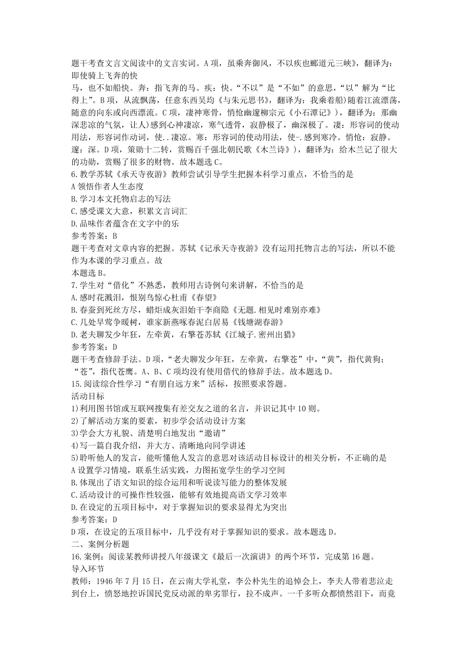 2019下半年福建教师资格证初中语文学科知识与教学能力真题及答案.doc_第2页