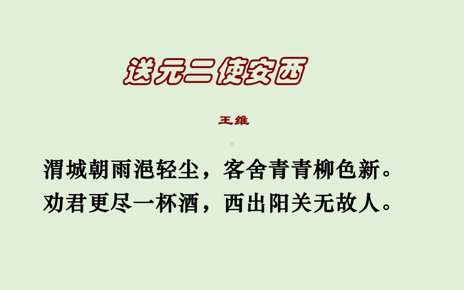 《黄鹤楼送孟浩然之广陵》 优课一等奖课件.pptx_第2页