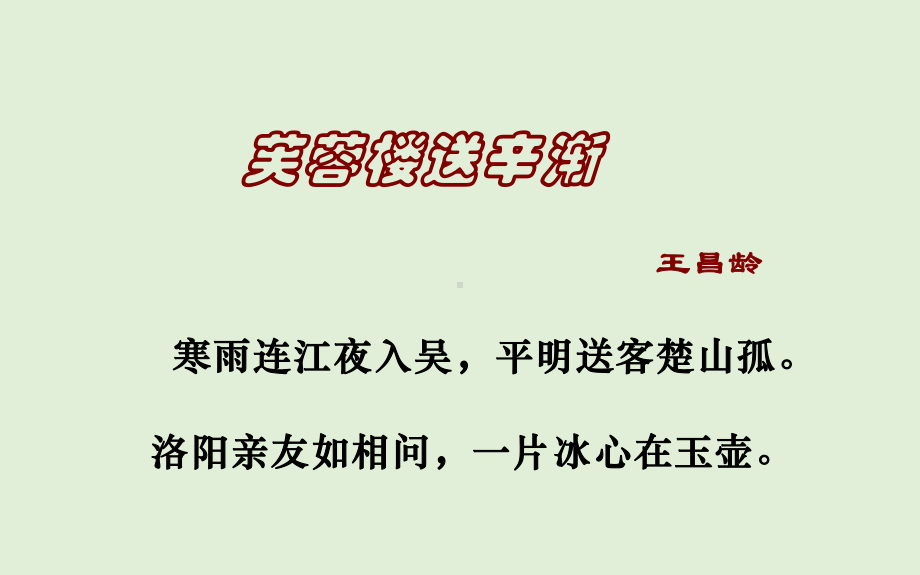 《黄鹤楼送孟浩然之广陵》 优课一等奖课件.pptx_第3页