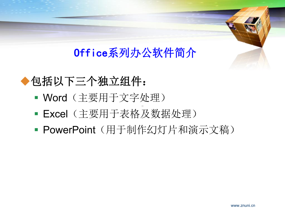 文字处理软件Word应用课件.ppt_第2页