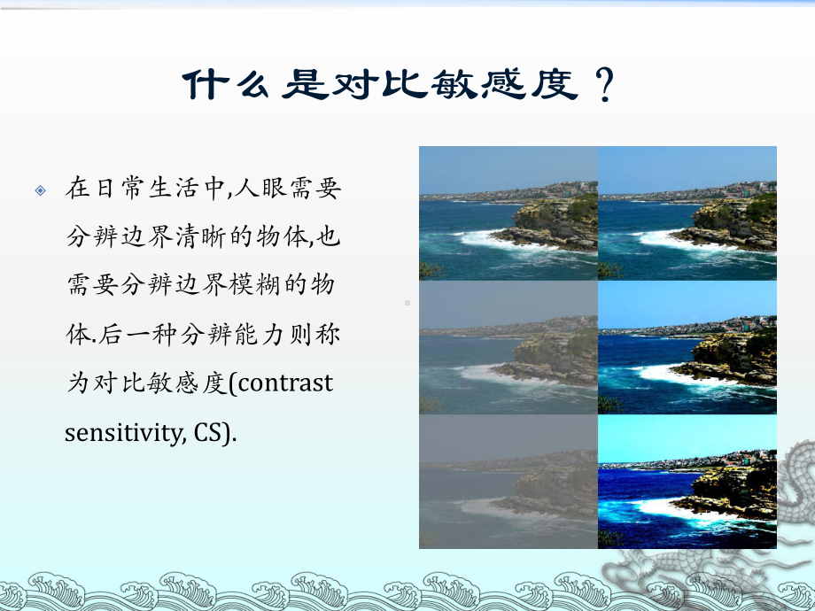 对比敏感度ppt课件.ppt_第2页