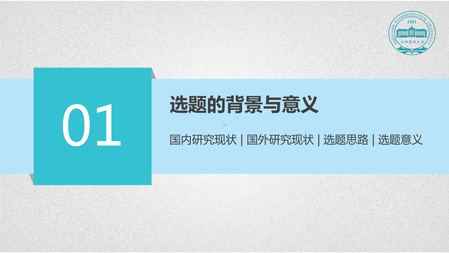 简约大气理工科类研究生毕业论文答辩图文PPT课件模板.pptx_第3页