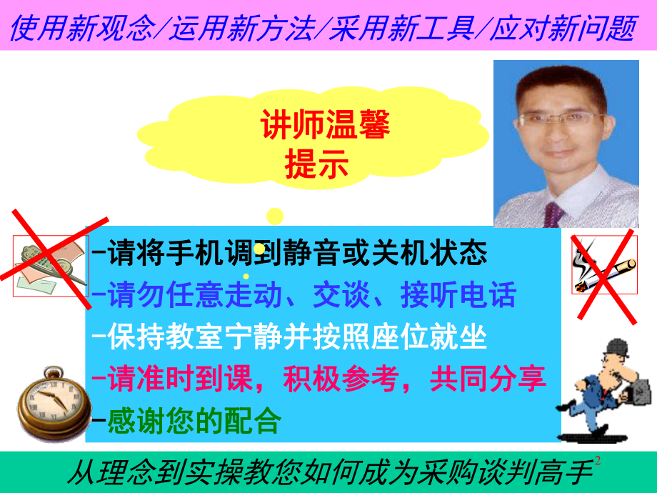 采购谈判与议价技巧-ppt课件.ppt_第2页