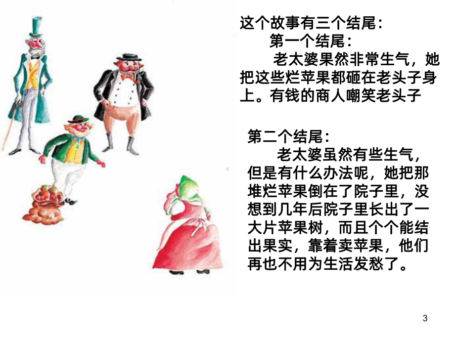 国培参考：老头子做事总不会错PPT课件.ppt_第3页