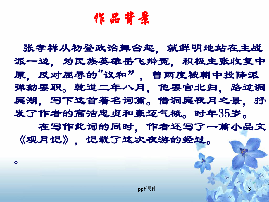 《念奴娇·过洞庭》-ppt课件.ppt_第3页