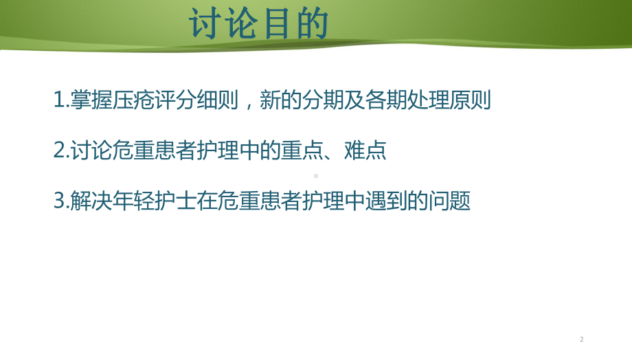 ICU病例讨论PPT课件.ppt_第2页