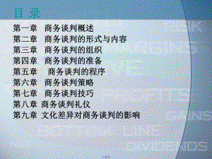 《商务谈判》课件ppt课件.ppt