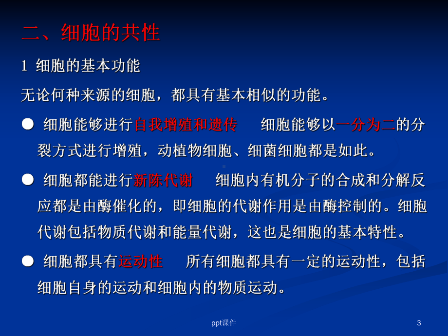 细胞生物学-ppt课件.ppt_第3页