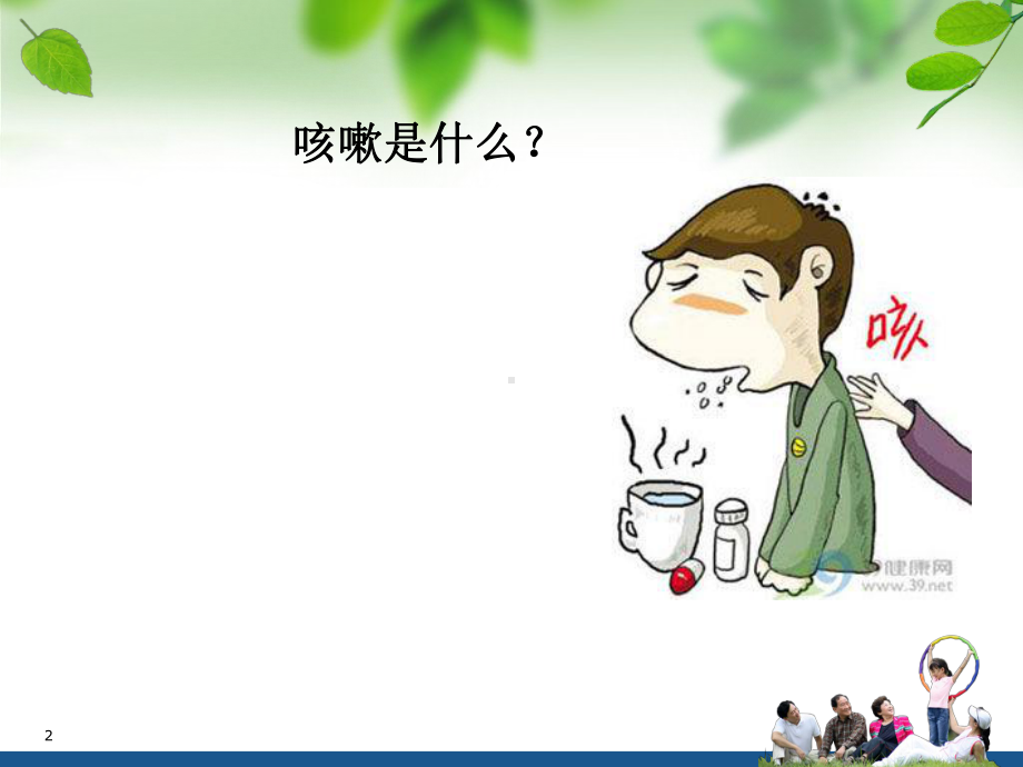 慢性咳嗽的防治ppt课件.ppt_第2页