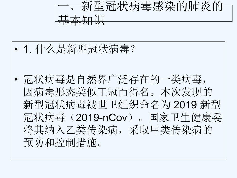 新冠病毒防疫手册-ppt课件.ppt_第3页