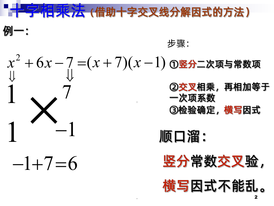 十字相乘法解一元二次方程PPT课件.pptx_第2页