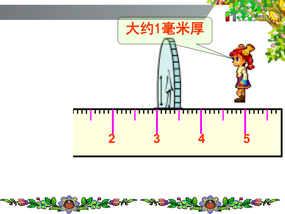 分米毫米千米的认识复习PPT课件.ppt_第3页