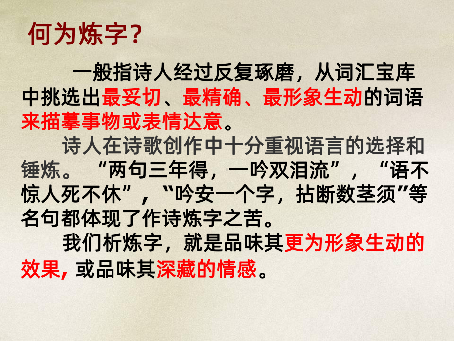 中考诗词鉴赏炼字PPT课件.ppt_第2页