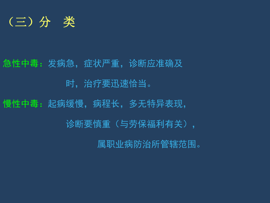 中毒-ppt课件.ppt_第3页