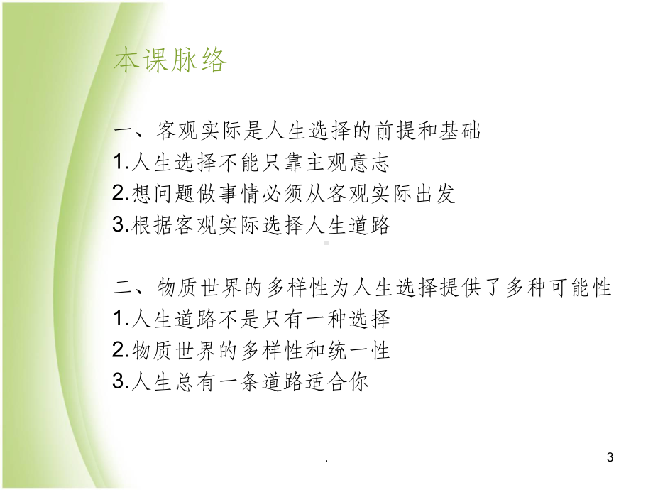 哲学与人生-(修订版)第一课PPT课件.ppt_第3页