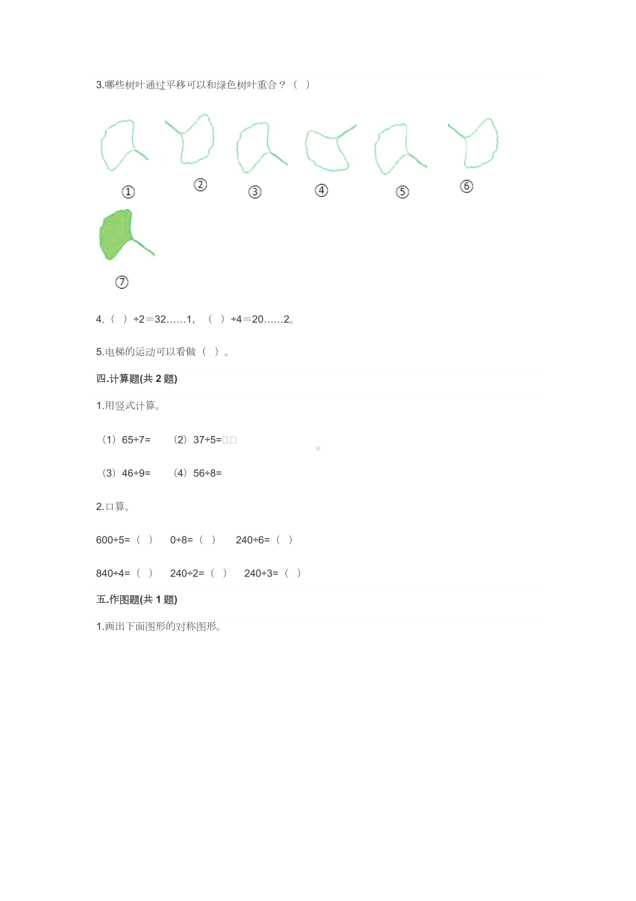 苏教版小学三年级数学上册期末测试卷及答案.docx_第2页