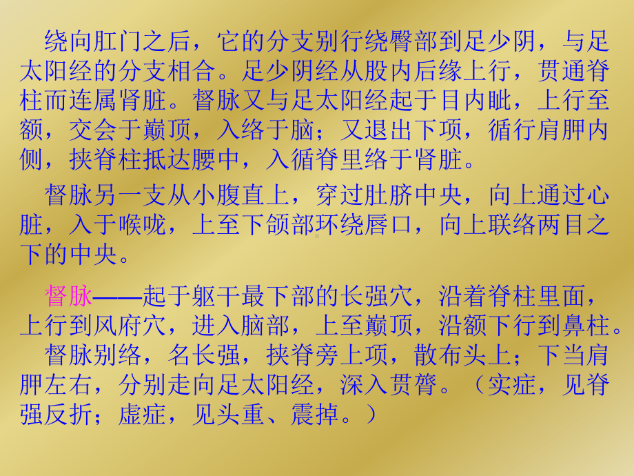 任脉督脉讲解PPT课件.ppt_第2页