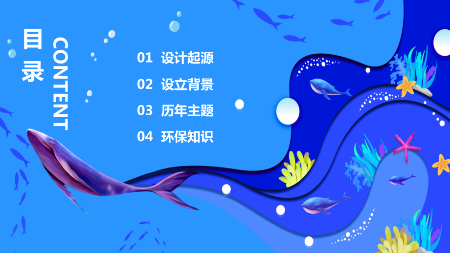 世界海洋日保护海洋主题班会教育图文PPT课件模板.pptx_第2页