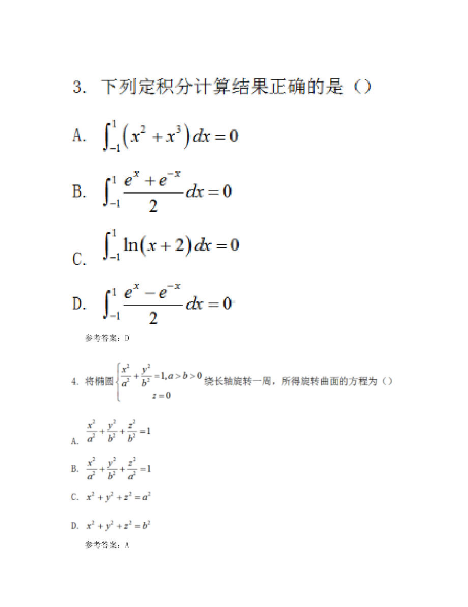 2019下半年江西教师资格考试初中数学学科知识与教学能力真题及答案.doc_第2页