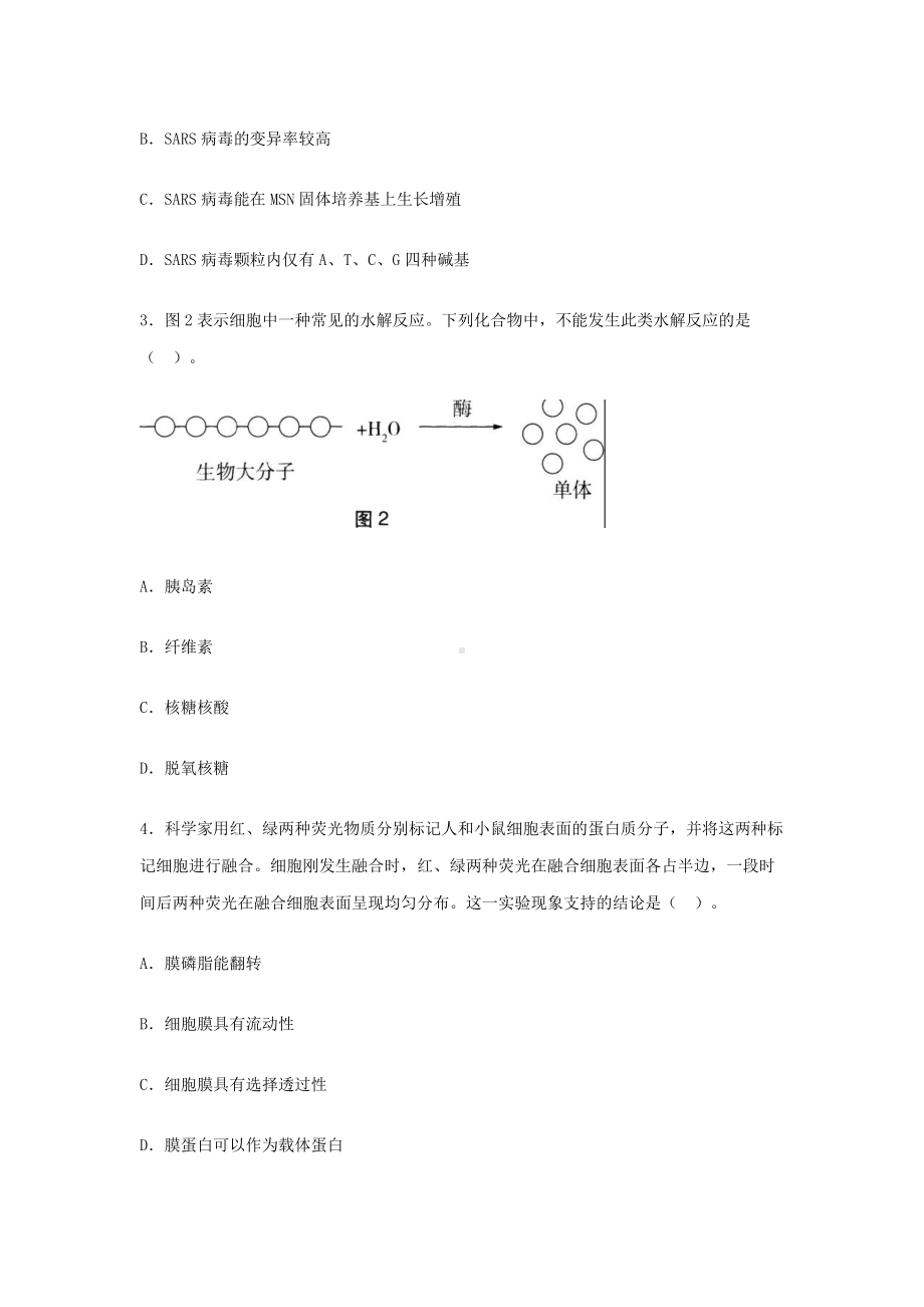 2019上半年宁夏教师资格高中生物学科知识与教学能力真题及答案.doc_第2页