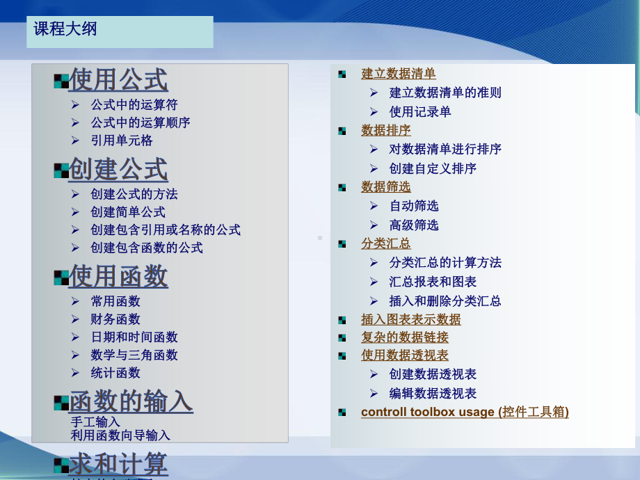 EXCEL常用函数的教程PPT课件.ppt_第2页