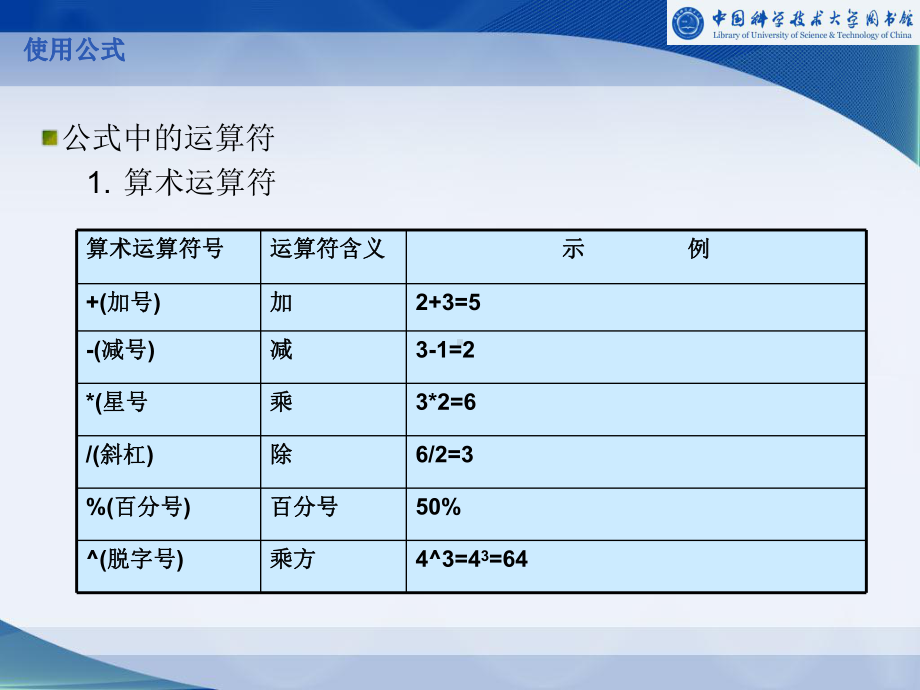 EXCEL常用函数的教程PPT课件.ppt_第3页