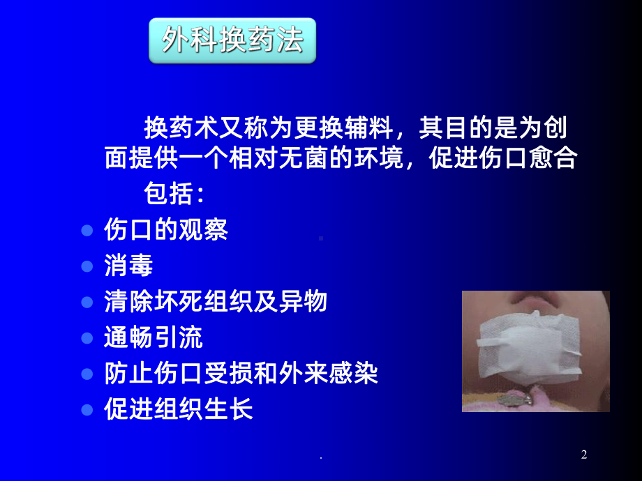 换药拆线ppt课件.ppt_第2页