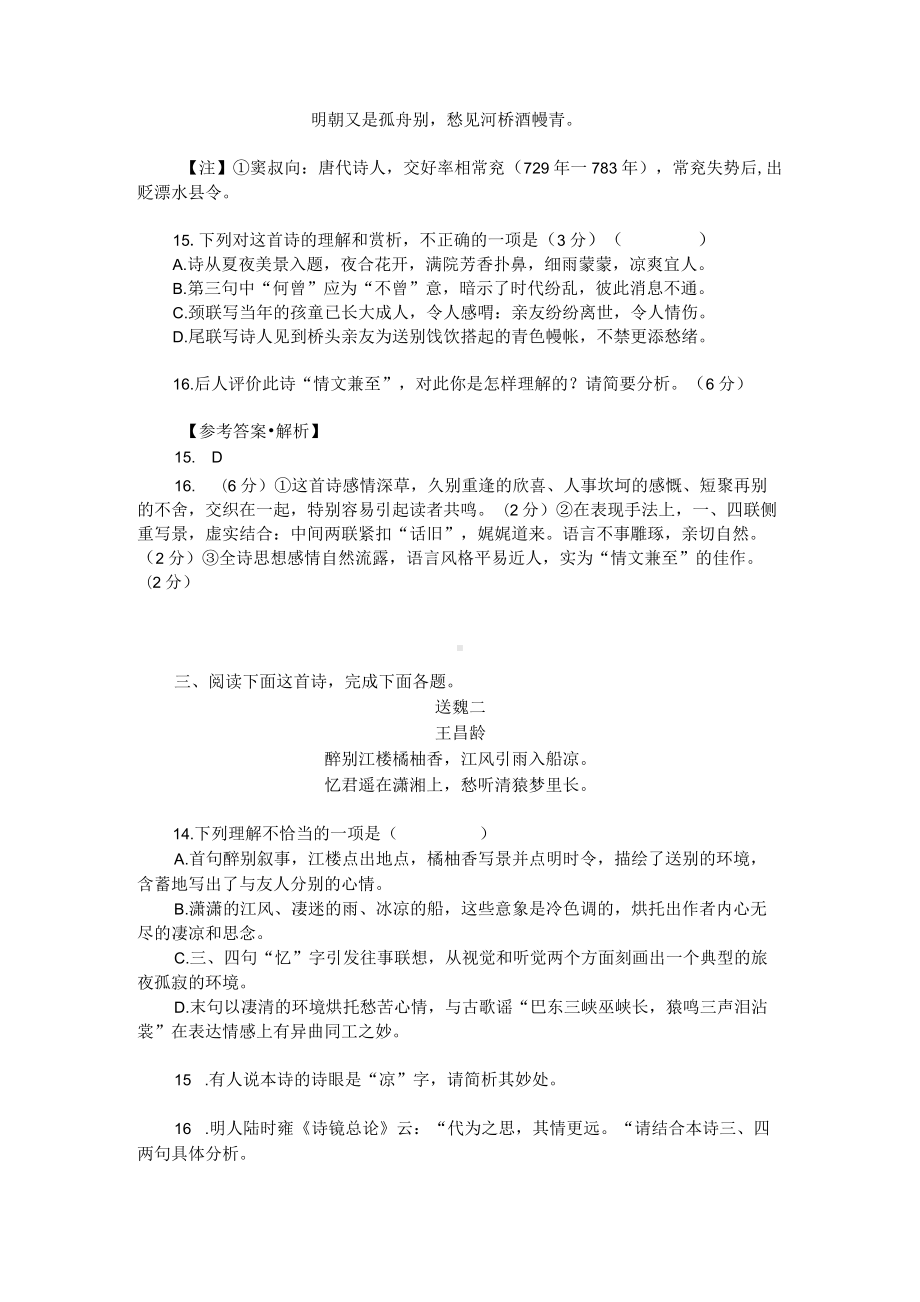 2022高考二轮复习：名校诗歌鉴赏题选粹（附答案解析）.docx_第2页