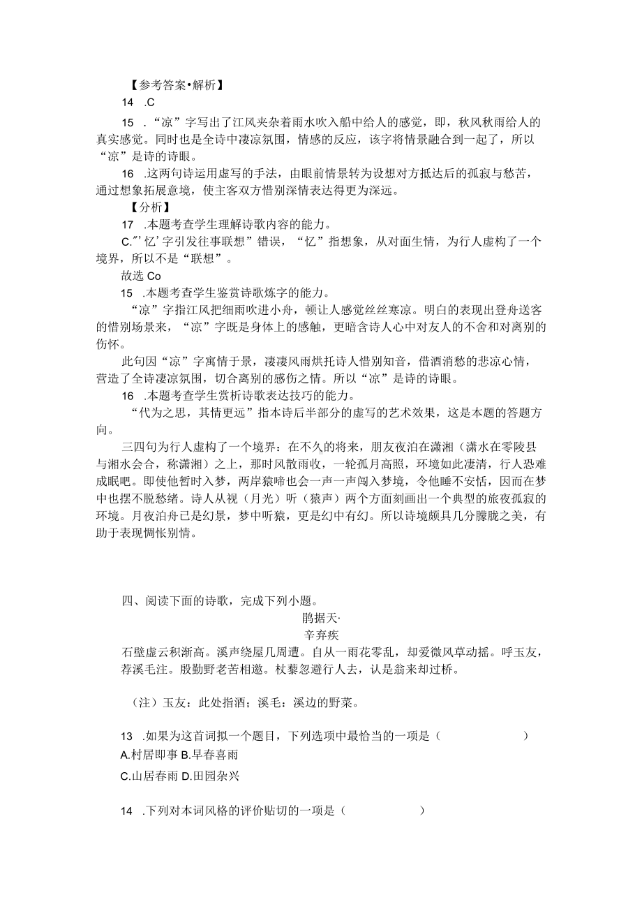 2022高考二轮复习：名校诗歌鉴赏题选粹（附答案解析）.docx_第3页