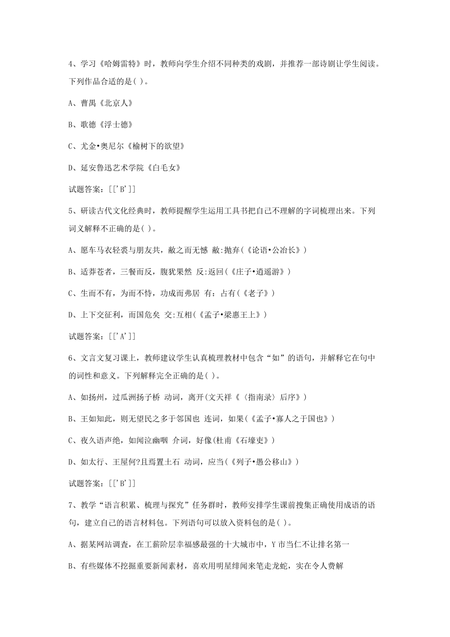 2019上半年陕西教师资格考试高中语文学科知识与教学能力真题及答案.doc_第2页