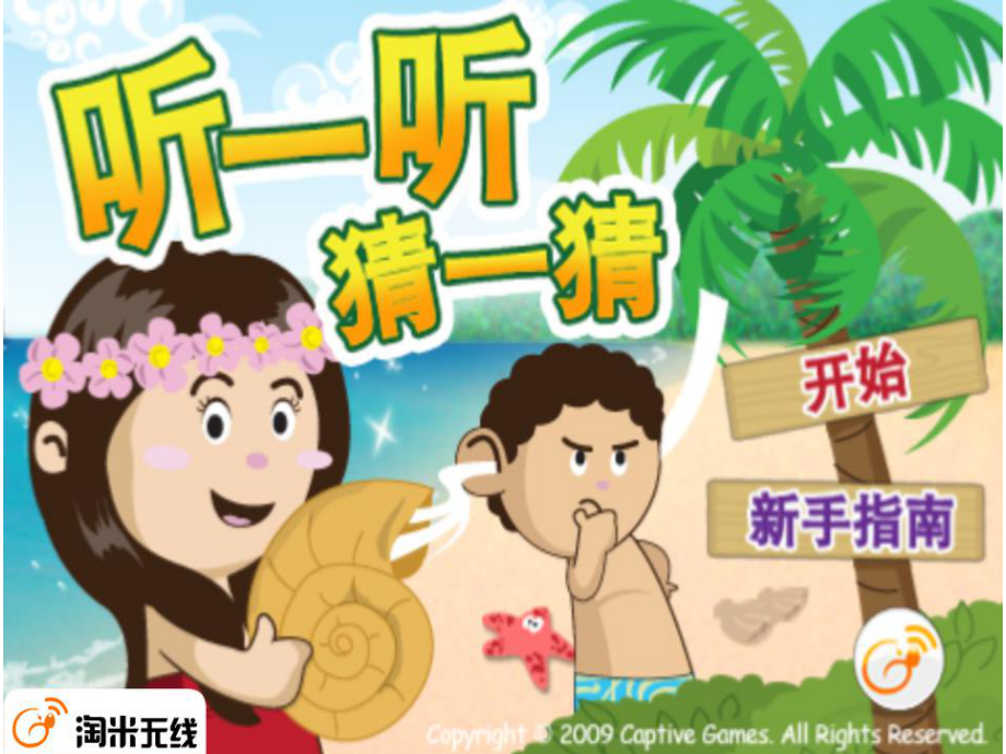 夏天的颜色PPT课件.ppt_第2页