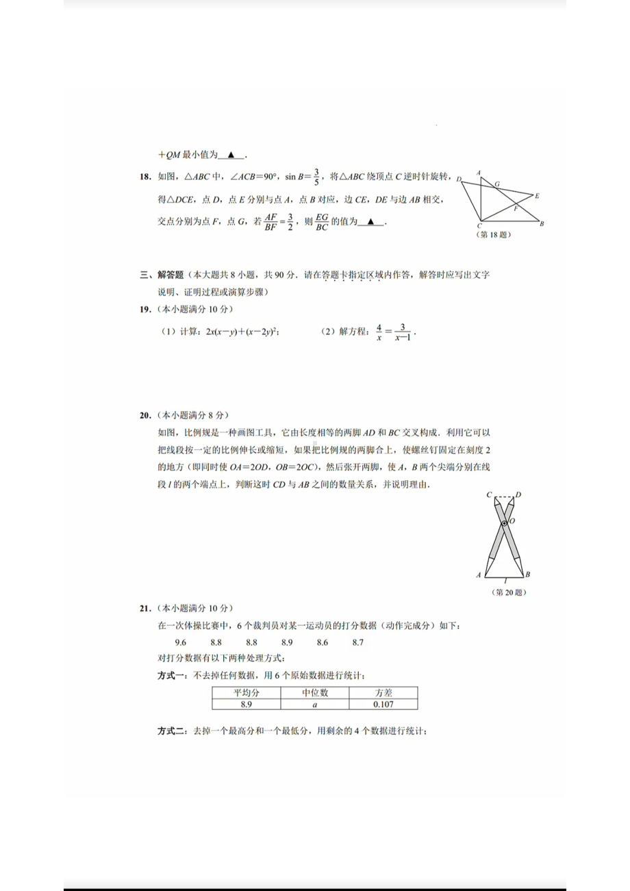 南通如东市2022届中考数学一模试卷真题.pdf_第2页