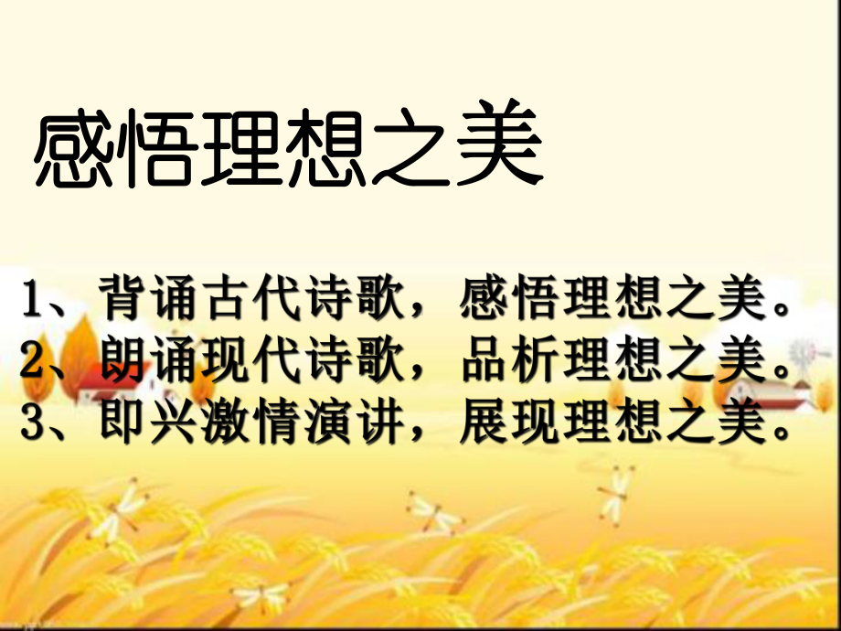 关于理想的主题班会课件PPT.ppt_第3页