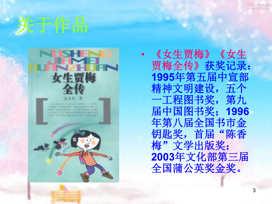 女生贾梅ppt课件.ppt_第3页