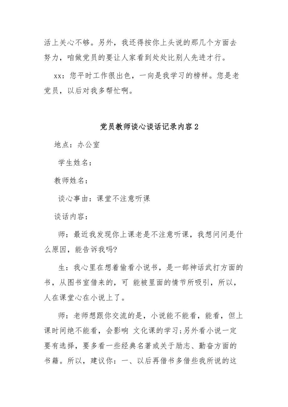 党员教师谈心谈话记录内容4篇.docx_第2页