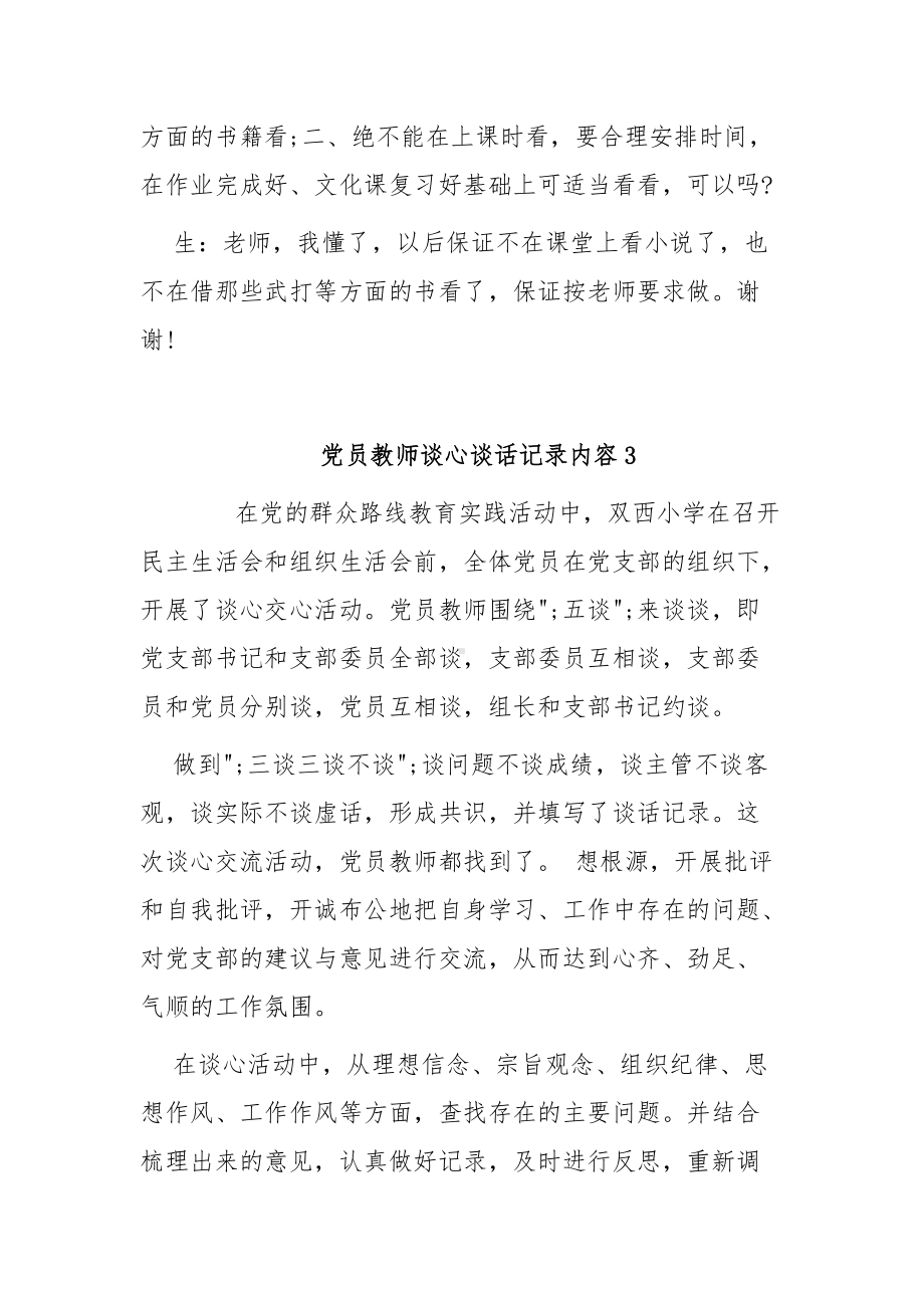 党员教师谈心谈话记录内容4篇.docx_第3页