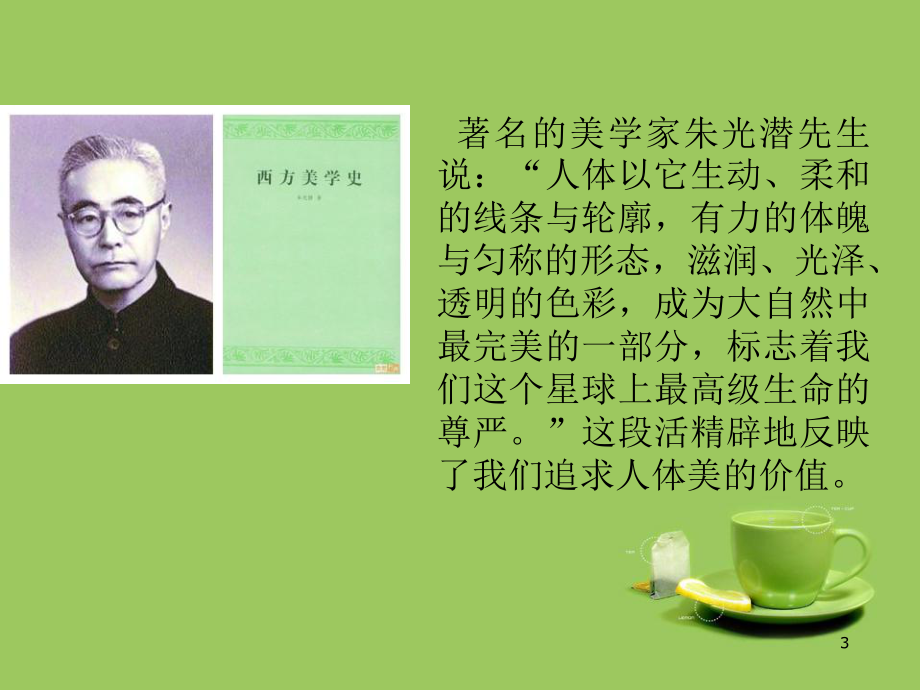 形体训练ppt课件.ppt_第3页