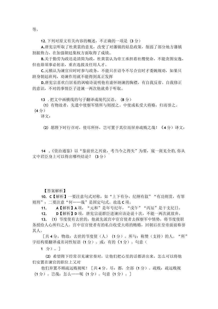 高考文言文阅读模拟训练：《资治通鉴-上与杜黄裳论及藩镇》（附答案解析与译文）.docx_第2页