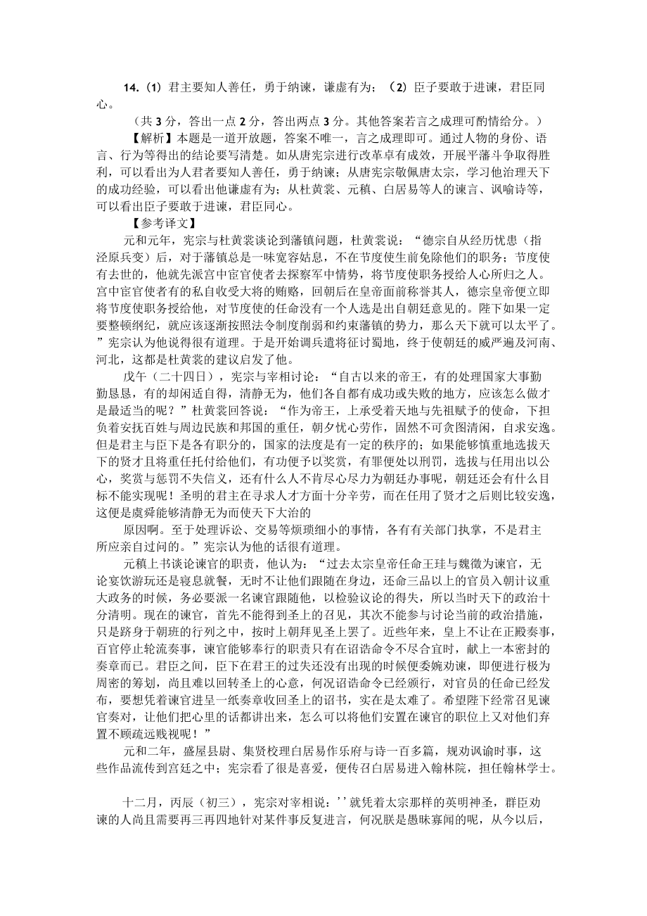 高考文言文阅读模拟训练：《资治通鉴-上与杜黄裳论及藩镇》（附答案解析与译文）.docx_第3页