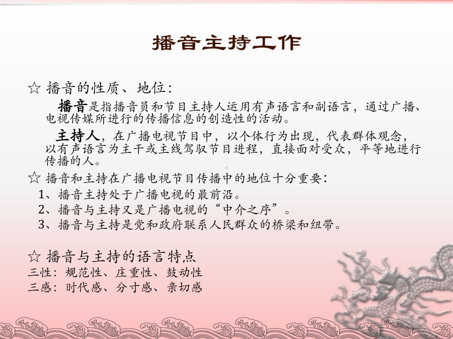 播音主持课件(修).ppt_第1页