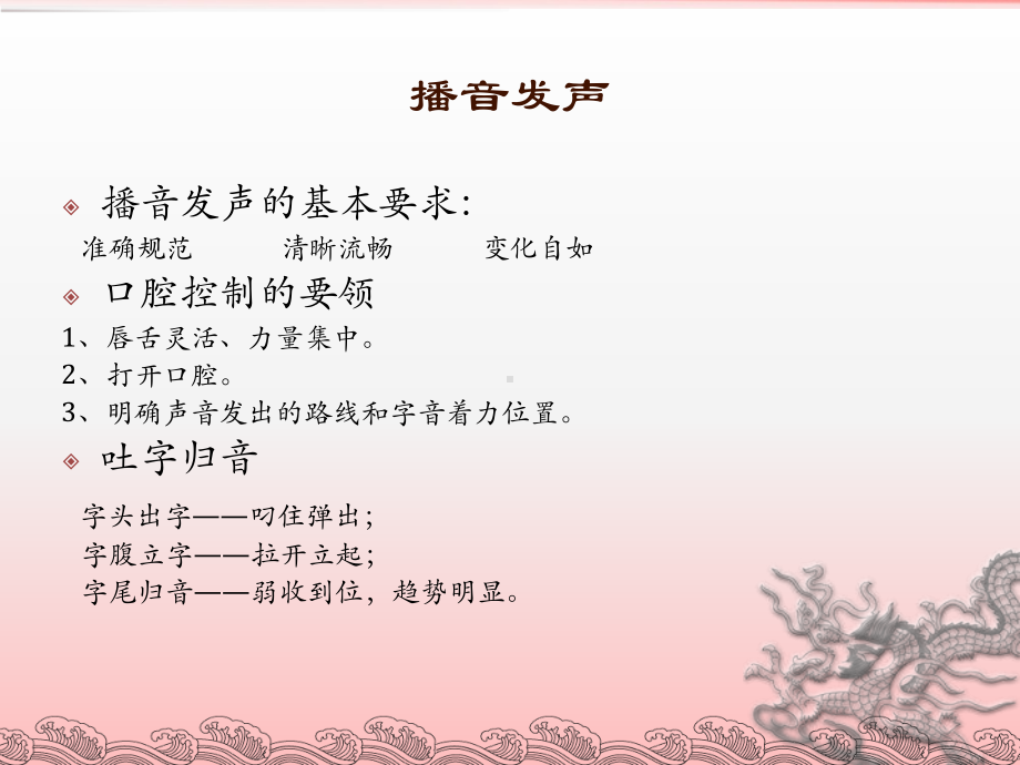 播音主持课件(修).ppt_第3页