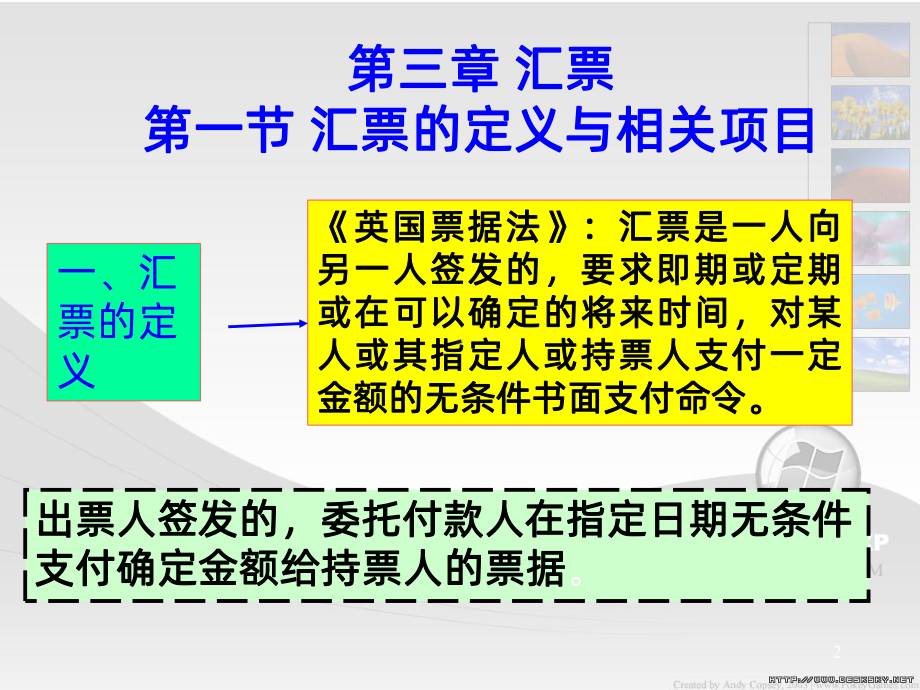 汇票本票支票PPT课件.ppt_第2页