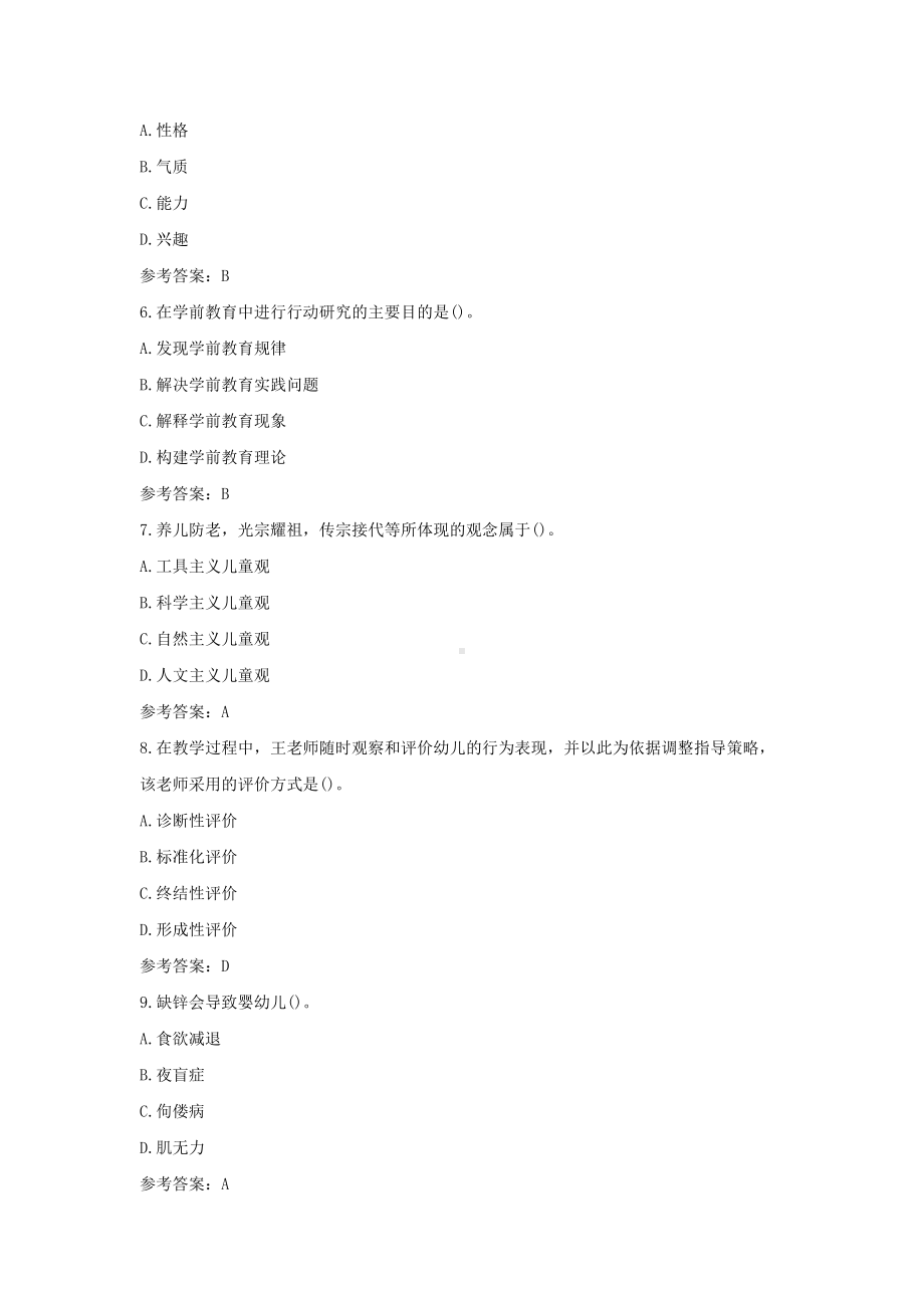 2019下半年安徽教师资格考试幼儿保教知识与能力真题及答案.doc_第2页