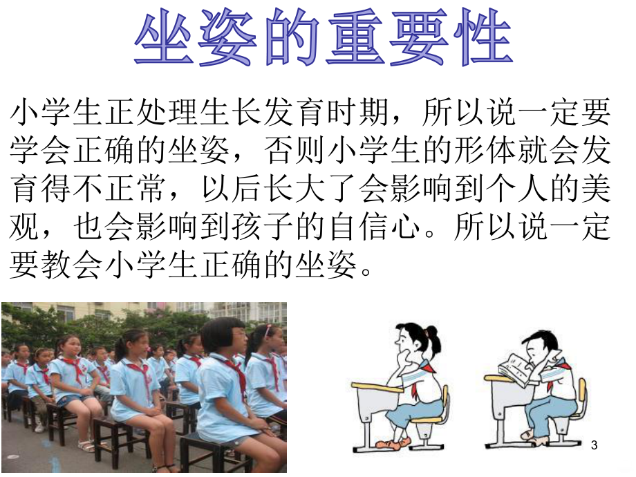 幼小衔接课堂常规PPT课件.ppt_第3页