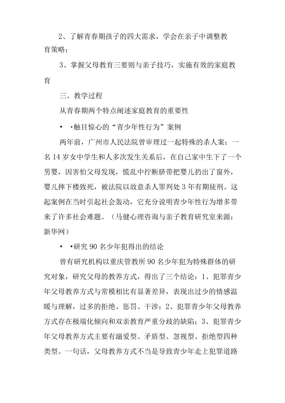 家长学习资料《学会与孩子交流在亲子关系中树立父母的威信》.docx_第2页