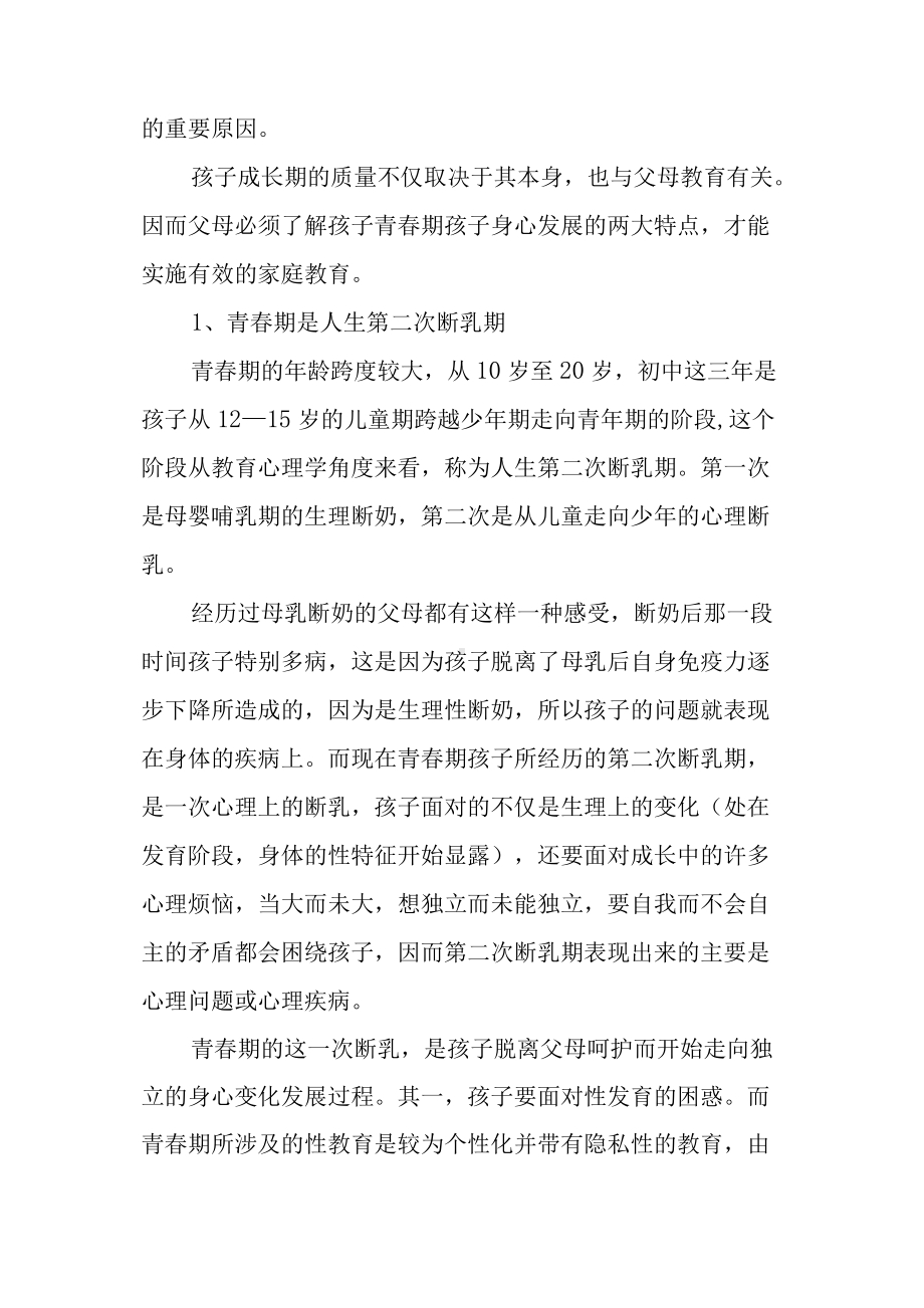 家长学习资料《学会与孩子交流在亲子关系中树立父母的威信》.docx_第3页