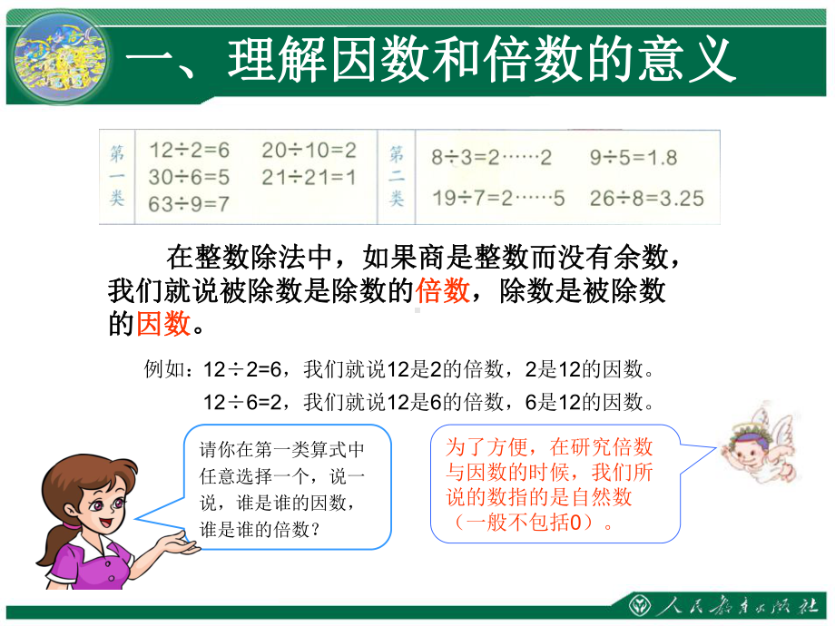 因数和倍数ppt课件.ppt_第3页