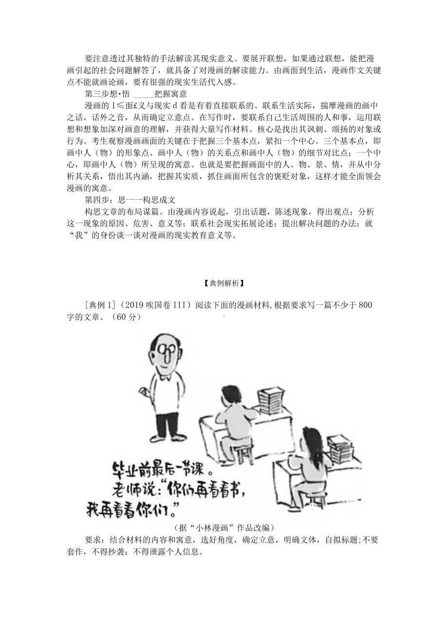 高考漫画类材料作文写作指导大全（方法指导+典例解析+强化训练+佳作赏评）.docx_第2页