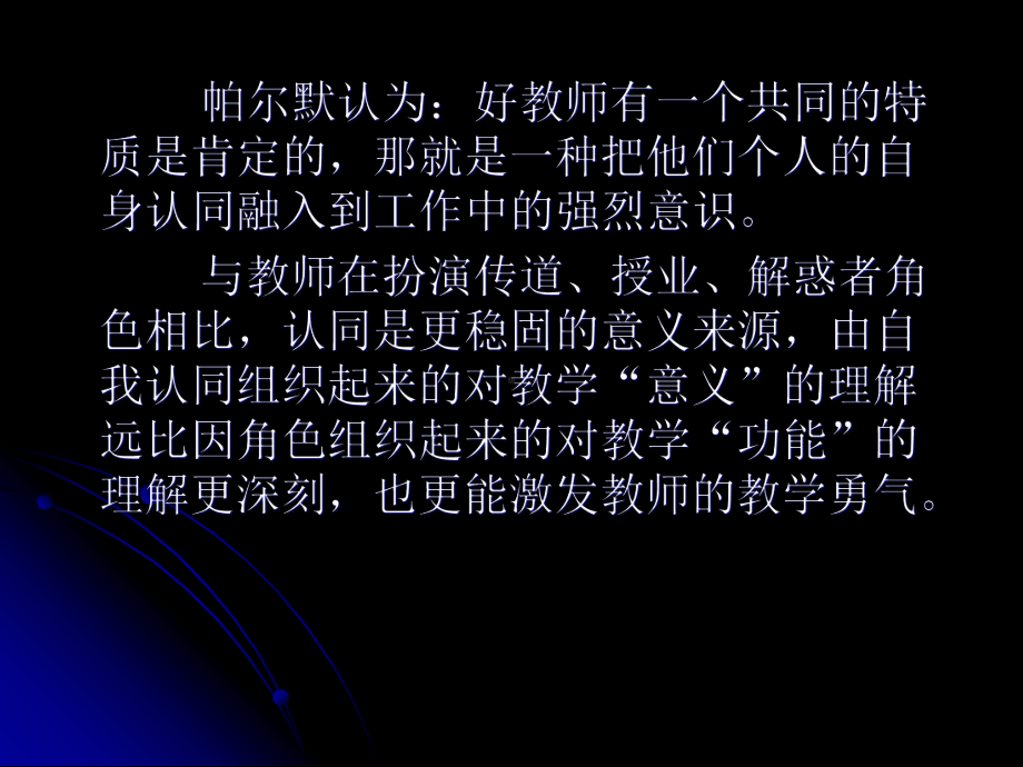 教师专业发展PPT课件(同名58).ppt_第3页