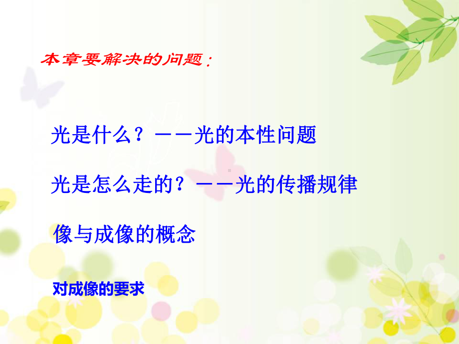 应用光学课件新.ppt_第2页